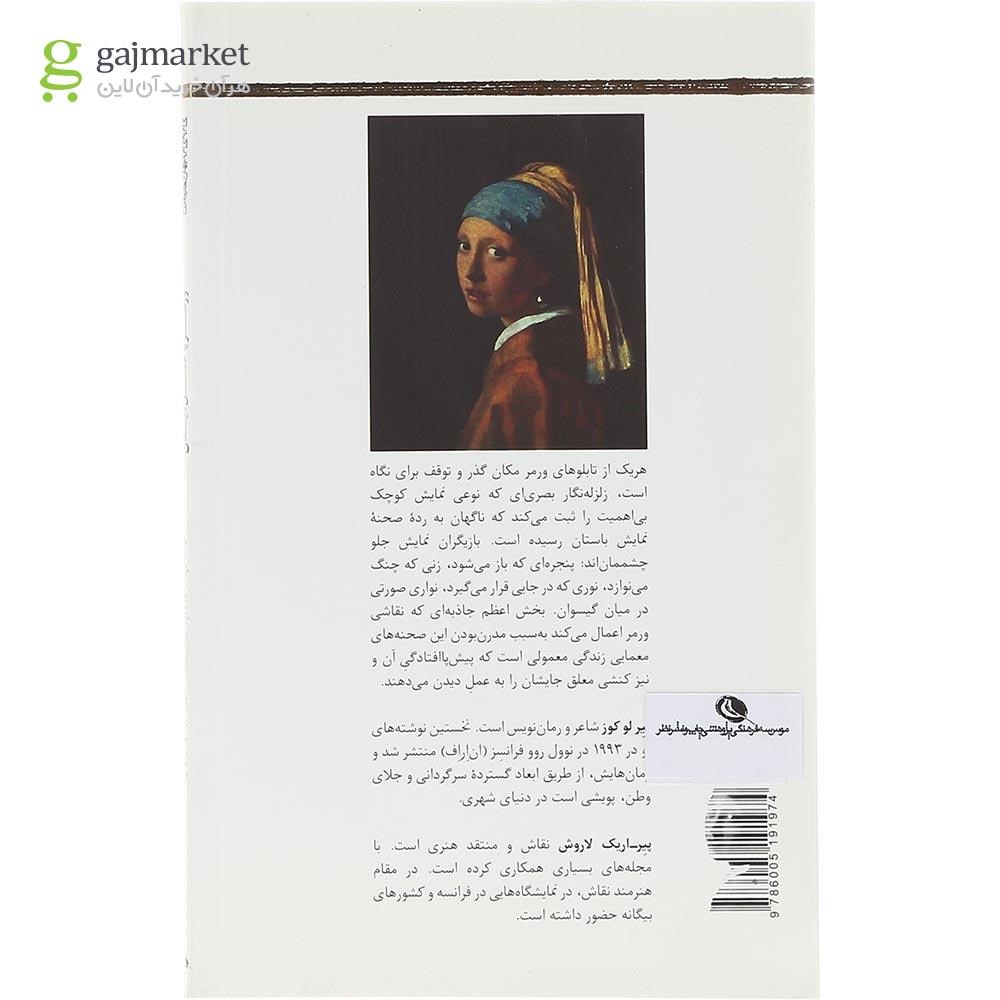 تصویر از کتاب ورمر یا عمل دیدن