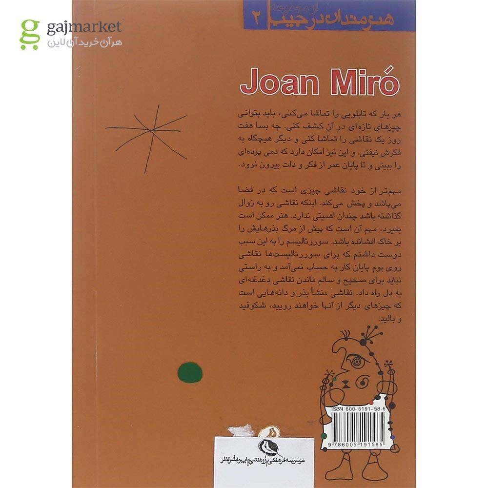 تصویر از کتاب نقاشی و زندگی خوان میرو