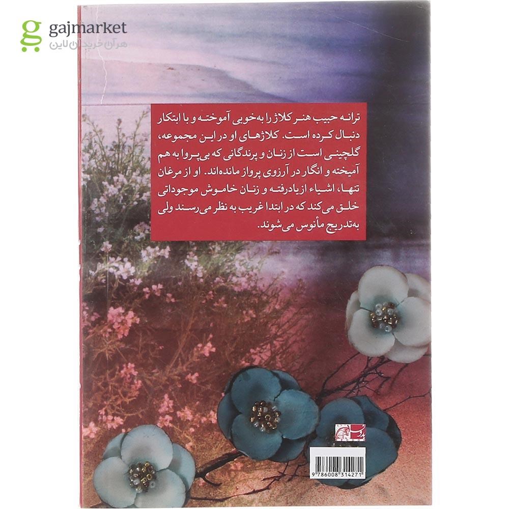 تصویر از کتاب سی و سه مرغ