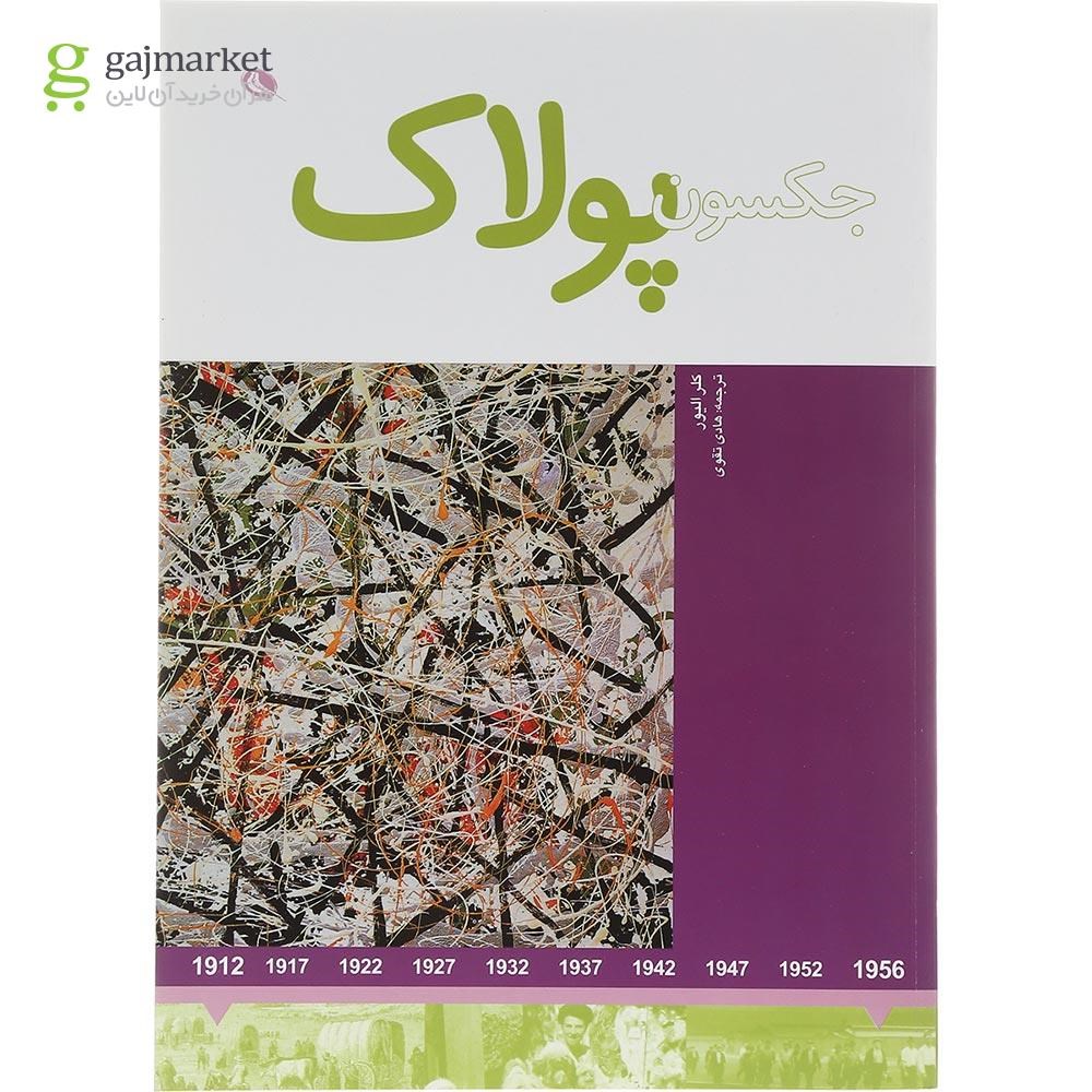تصویر از کتاب جکسون پولاک