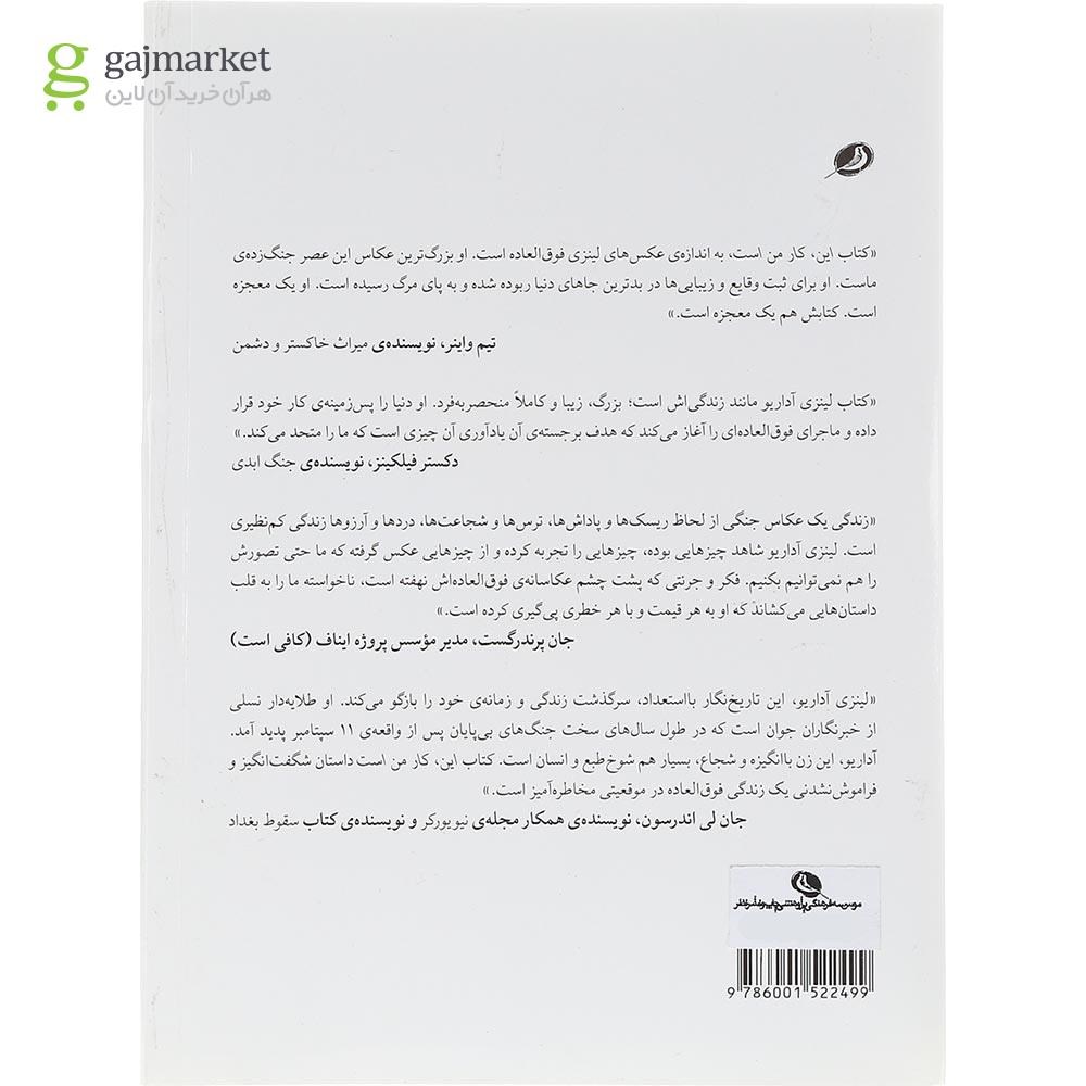 تصویر از کتاب این کار من است