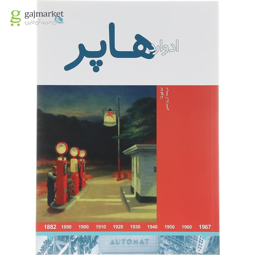 تصویر از کتاب ادوراد هاپر