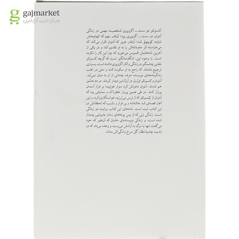 تصویر از کتاب از آسمان به گل سرخ