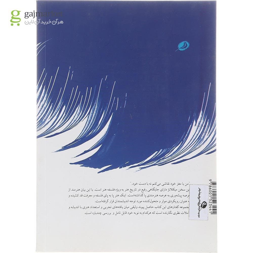 تصویر از کتاب هنر پژواک اقلیم هشتم
