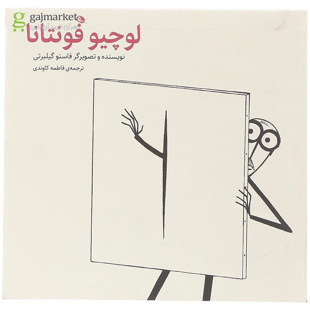 تصویر از کتاب لوچیو فونتانا