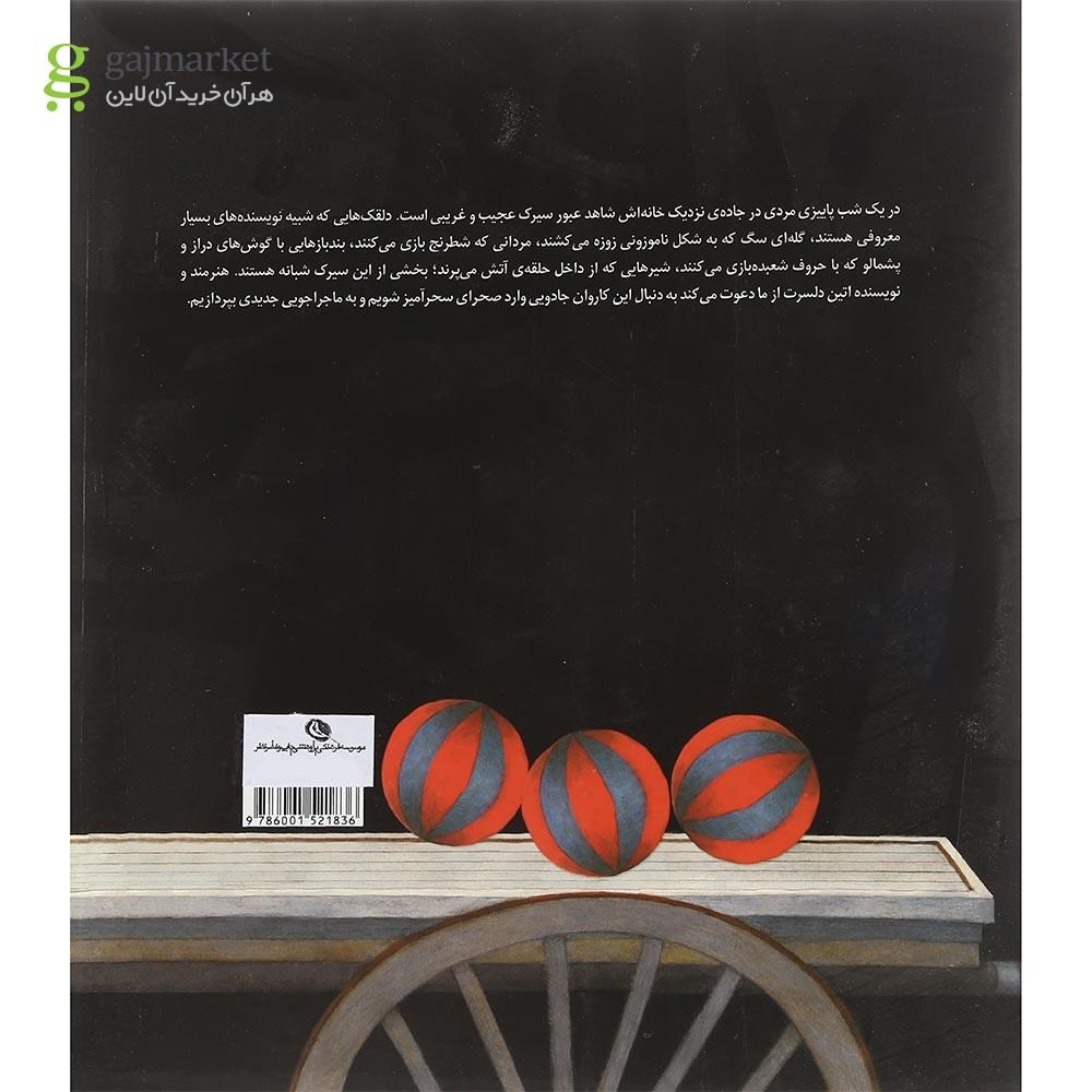 تصویر از کتاب سیرک شبانه