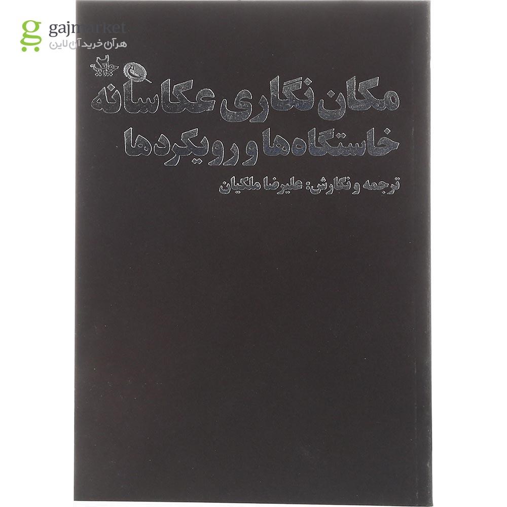 تصویر از کتاب مکان نگاری عکاسانه