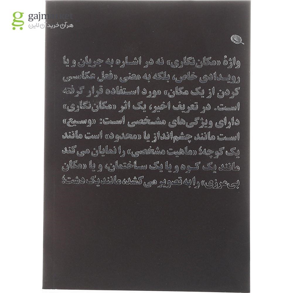 تصویر از کتاب مکان نگاری عکاسانه