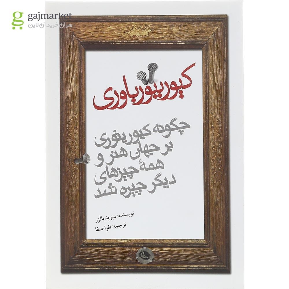 تصویر از کتاب کیوریتور باوری