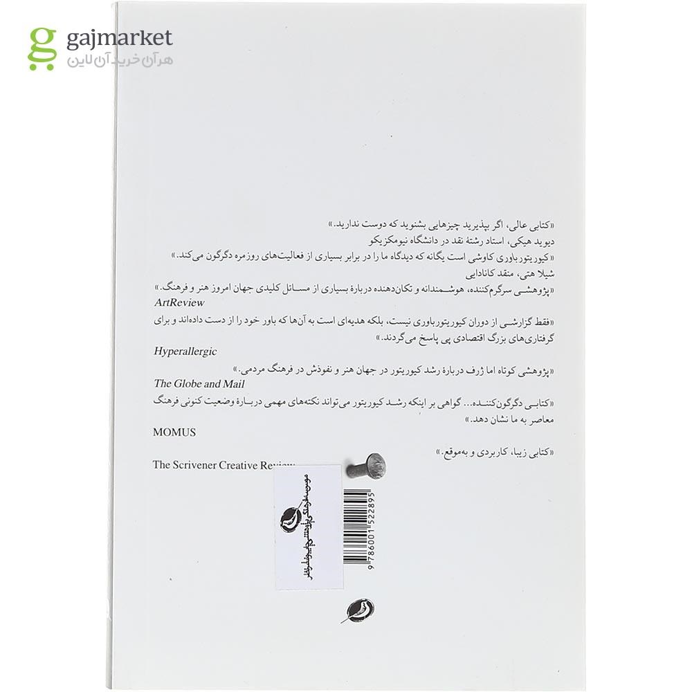 تصویر از کتاب کیوریتور باوری