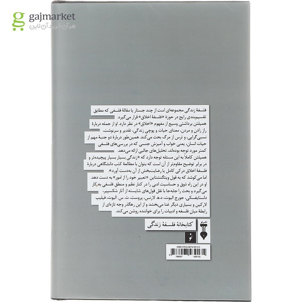 صفحات داخلی کتاب فلسفه زندگی گاج