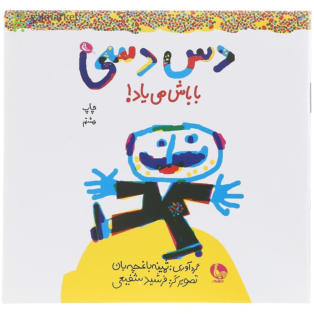 تصویر از کتاب دس دسی باباش می یاد