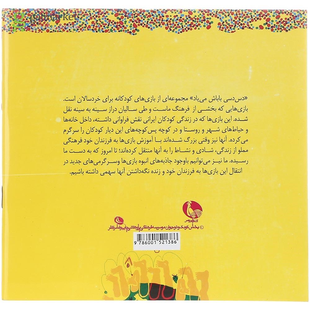 تصویر از کتاب دس دسی باباش می یاد