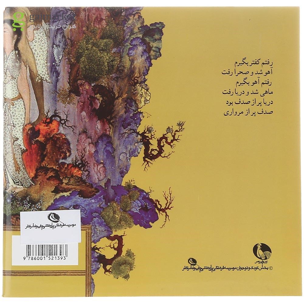 تصویر از کتاب آهو شد و صحرا رفت