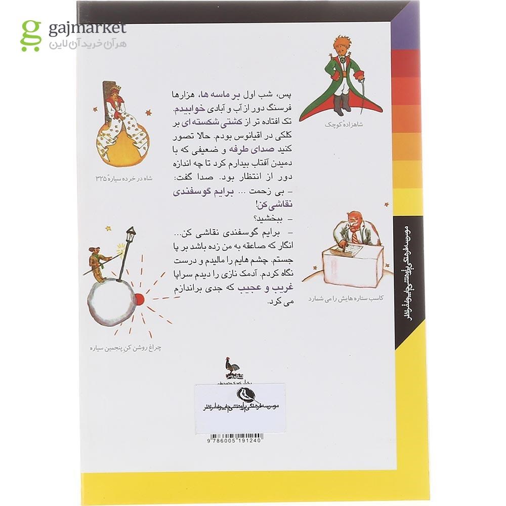 تصویر از کتاب شاهزاده کوچک