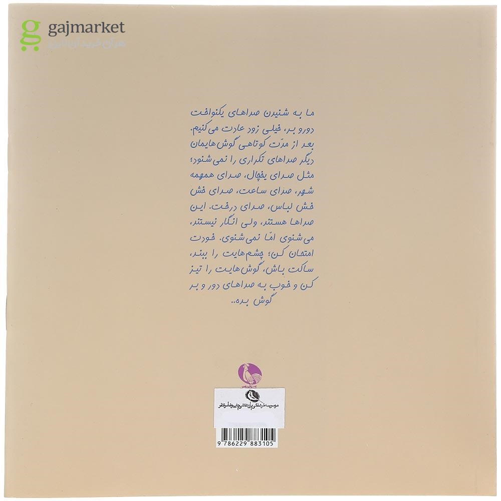 تصویر از کتاب تشدید