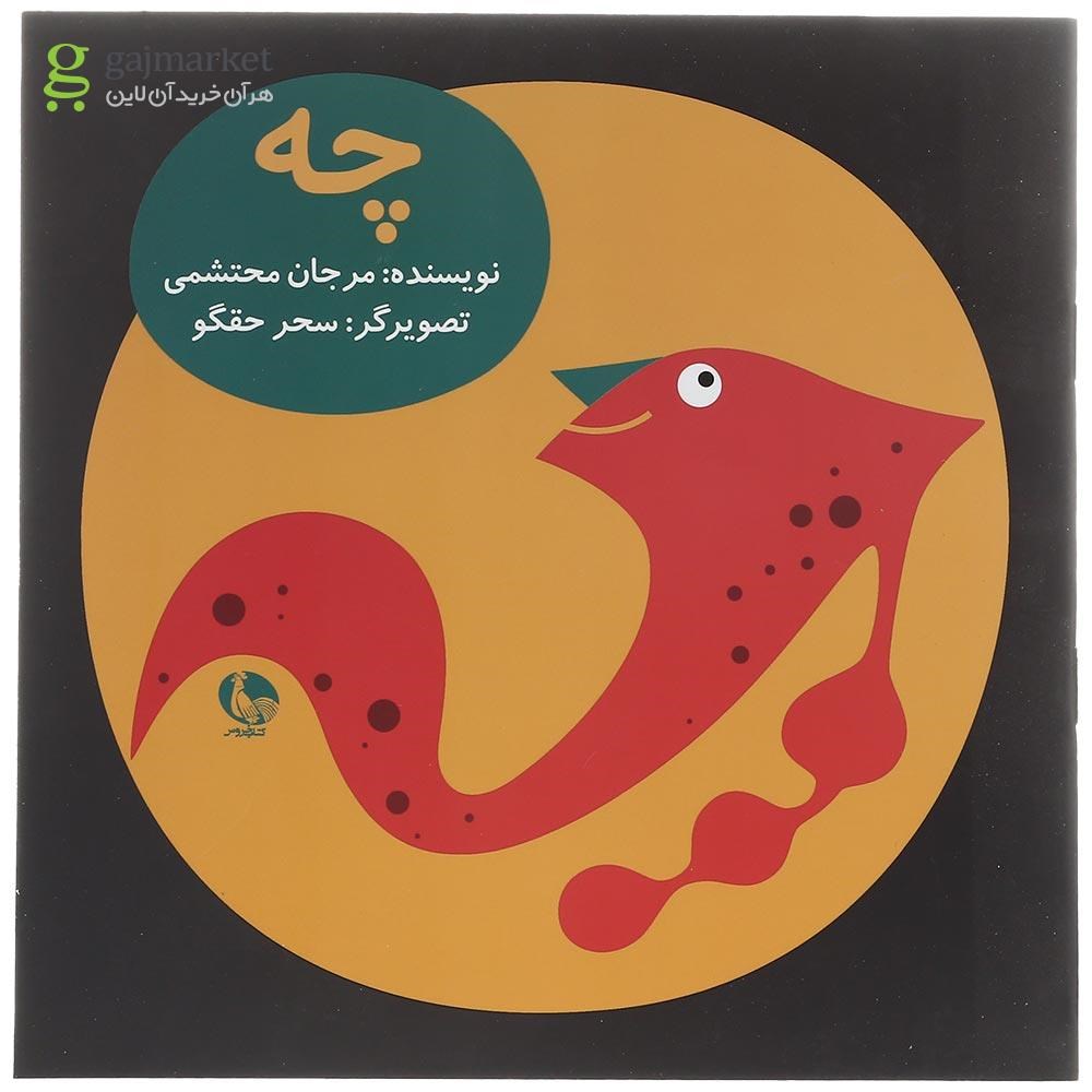 تصویر از کتاب چه