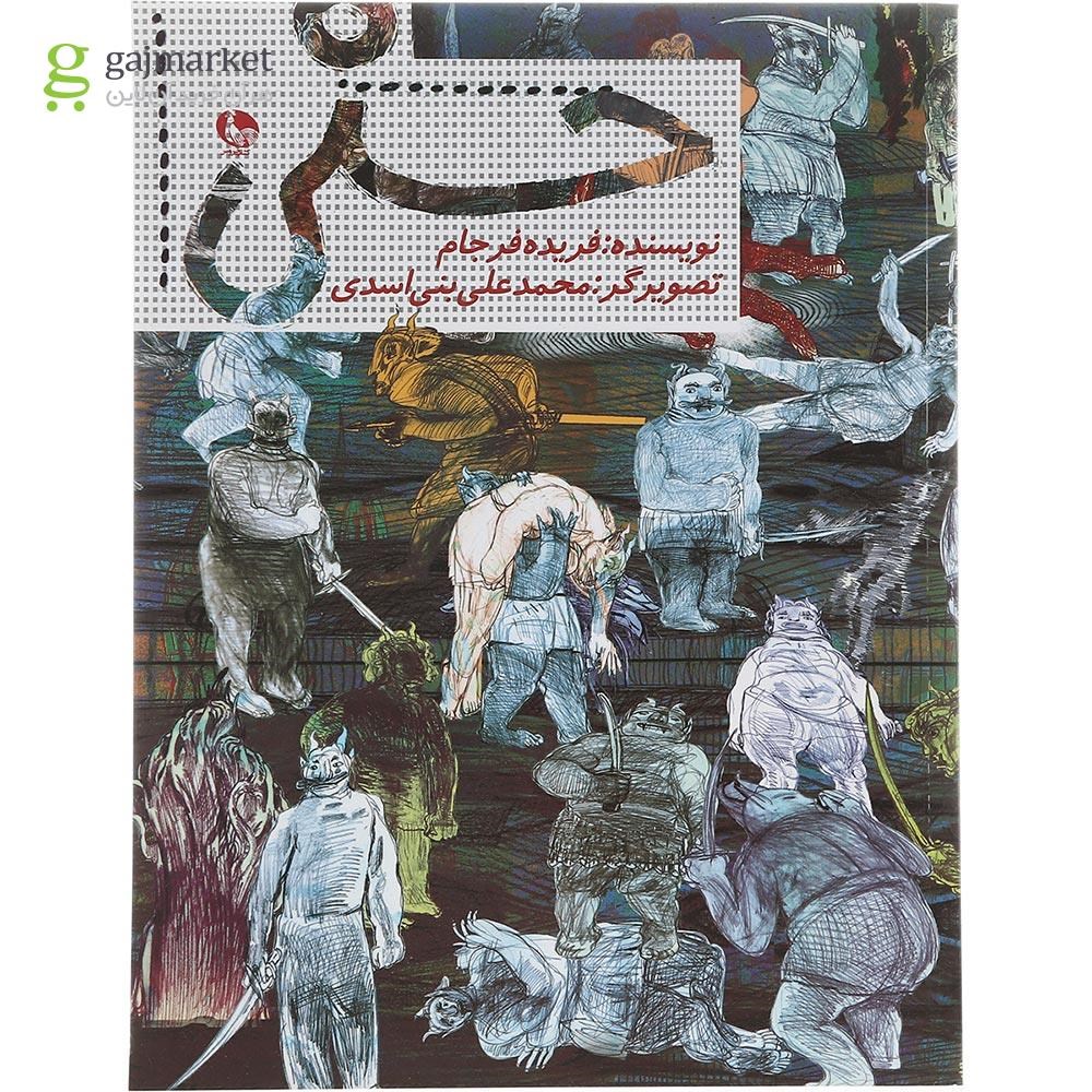 تصویر از کتاب حسنی