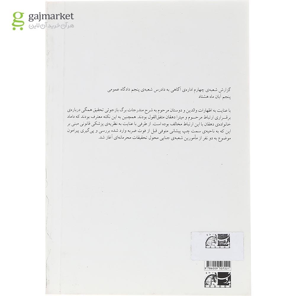 تصویر از کتاب آبان ماه هشتاد
