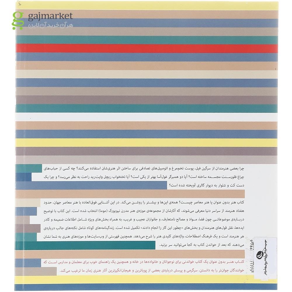 تصویر از کتاب هنر بدون عنوان