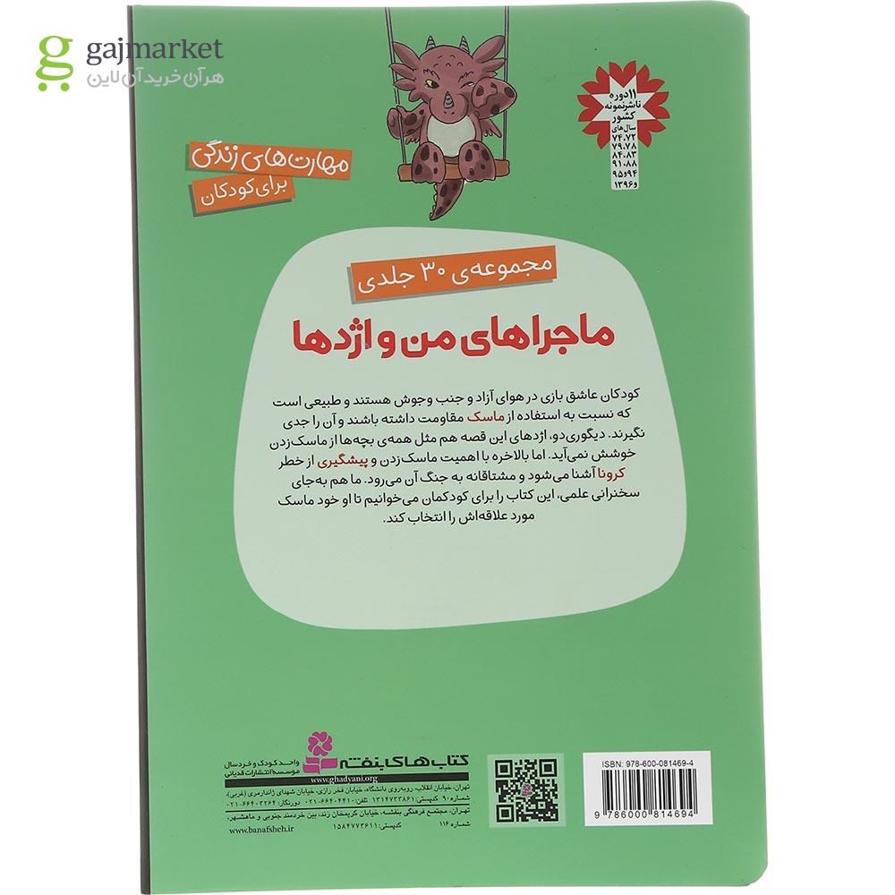 تصویر از کتاب ماسک اژدهایی مجموعه ماجراهای من و اژدها جلد 13