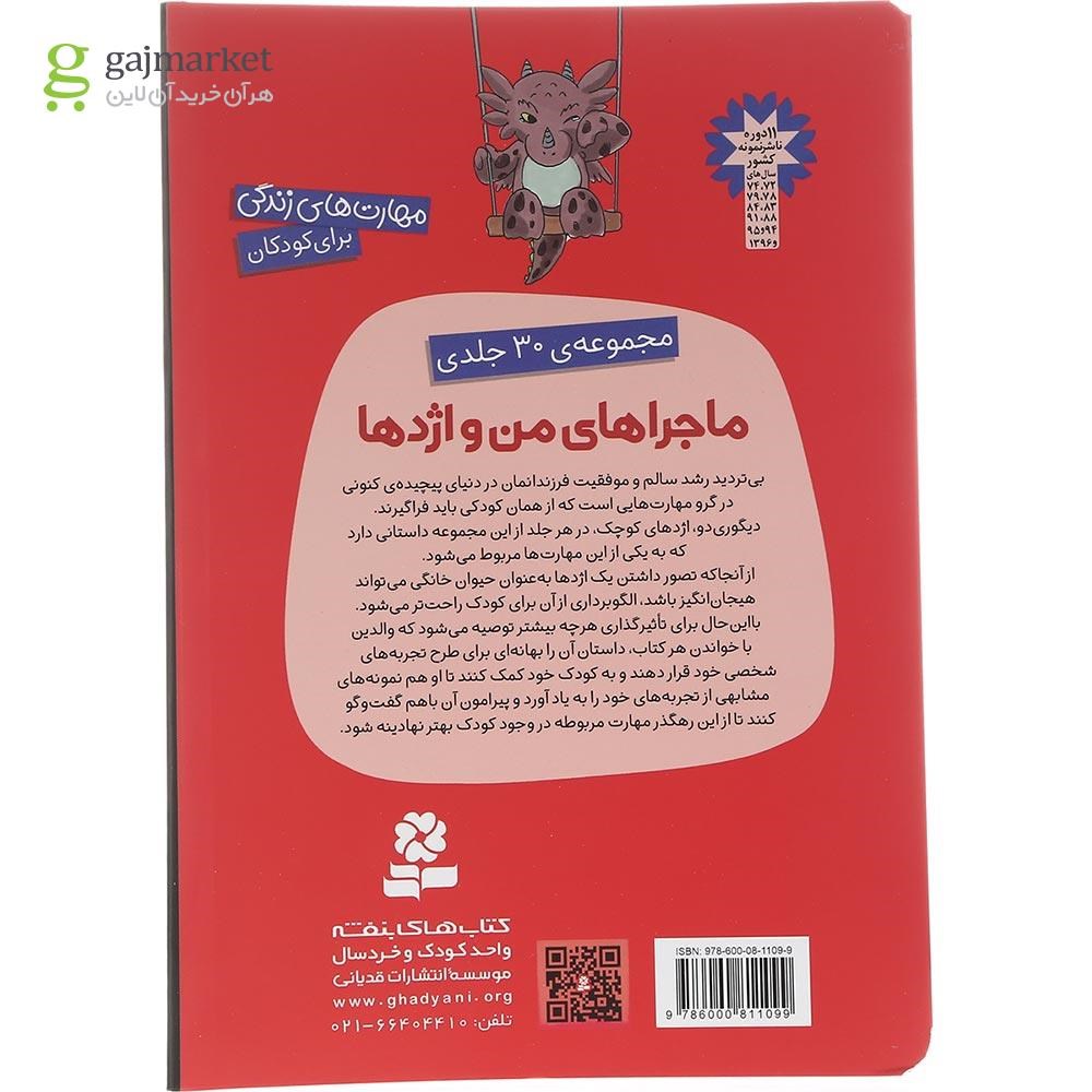 تصویر از کتاب پذیرش اشتباه مجموعه ماجراهای من و اژدها جلد 12