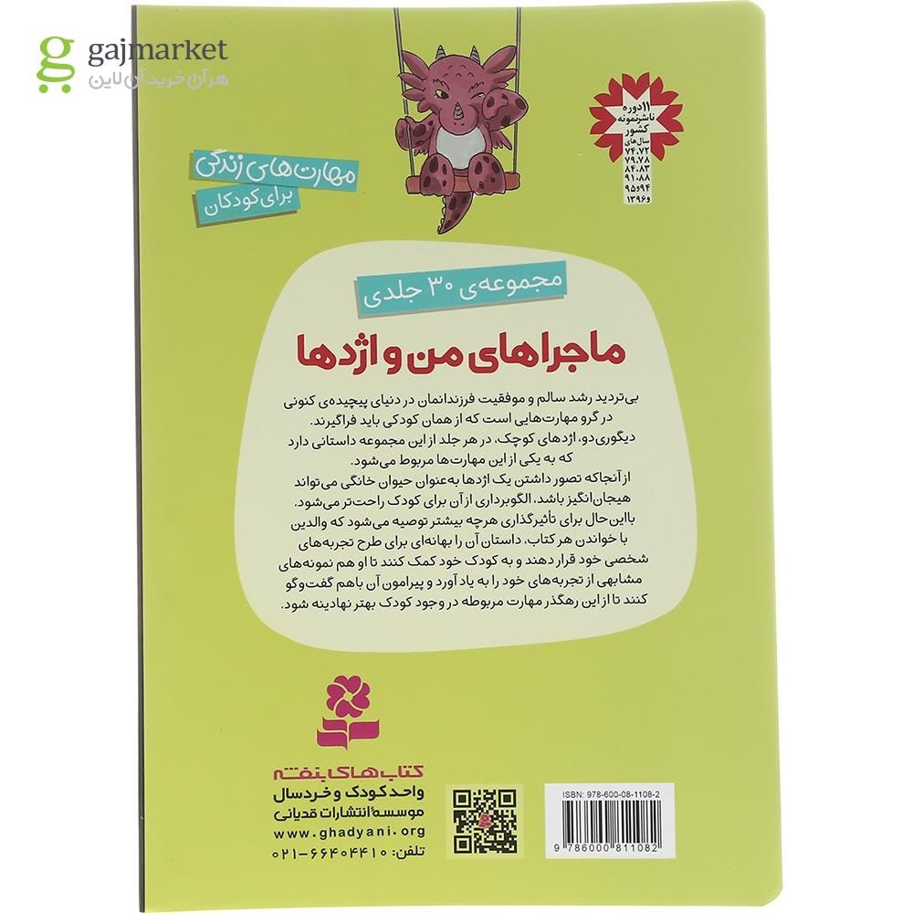 تصویر از کتاب رعایت قانون مجموعه ماجراهای من و اژدها جلد 11