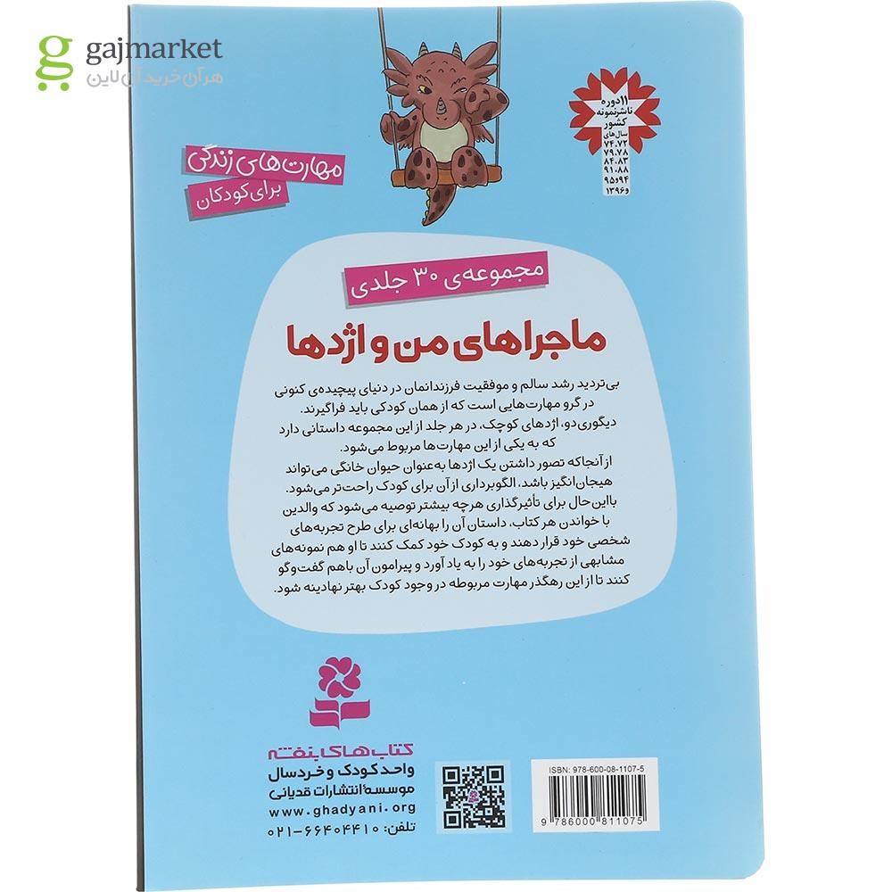 تصویر از کتاب کنترل زبان مجموعه ماجراهای من و اژدها جلد 10