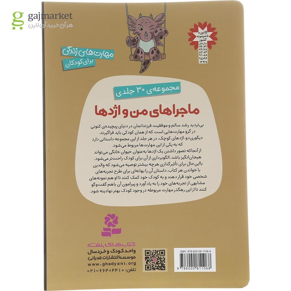 تصویر از کتاب مهرورزی مجموعه ماجراهای من و اژدها جلد 9