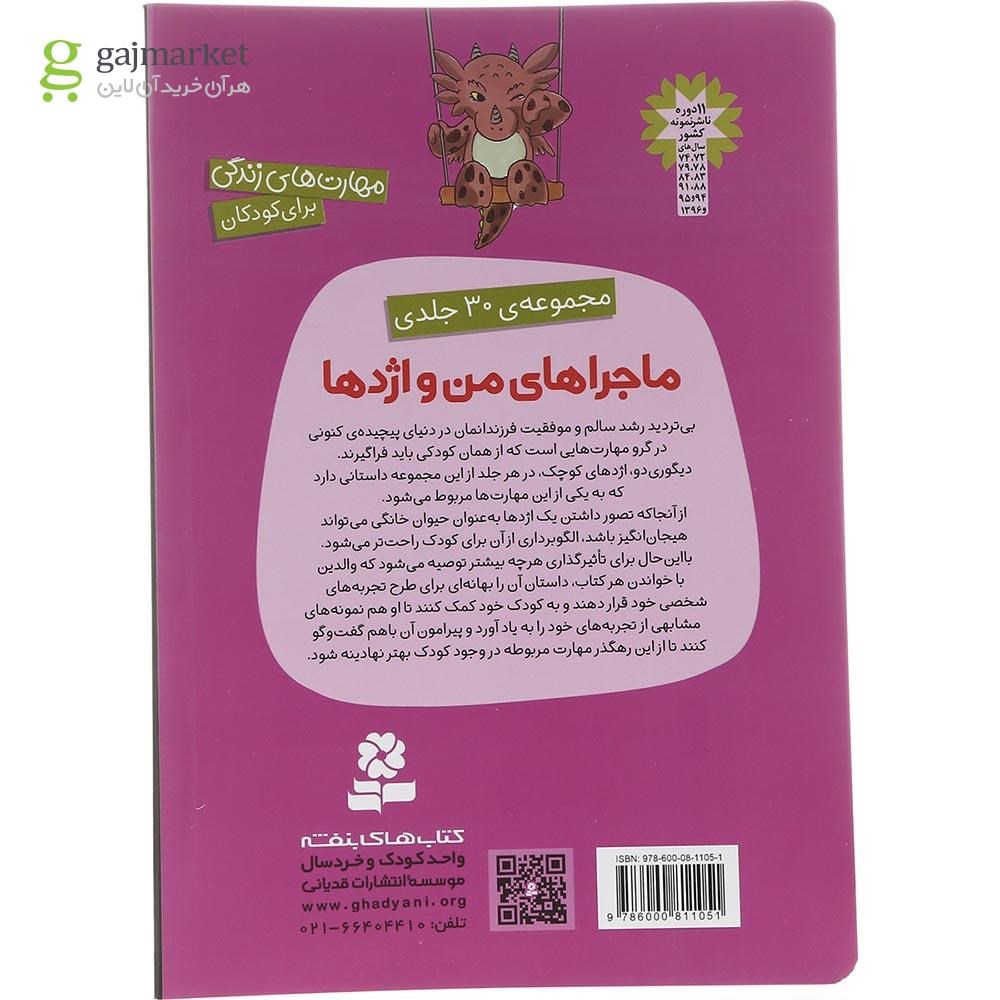 تصویر از کتاب خواستن و توانستن مجموعه ماجراهای من و اژدها جلد 8