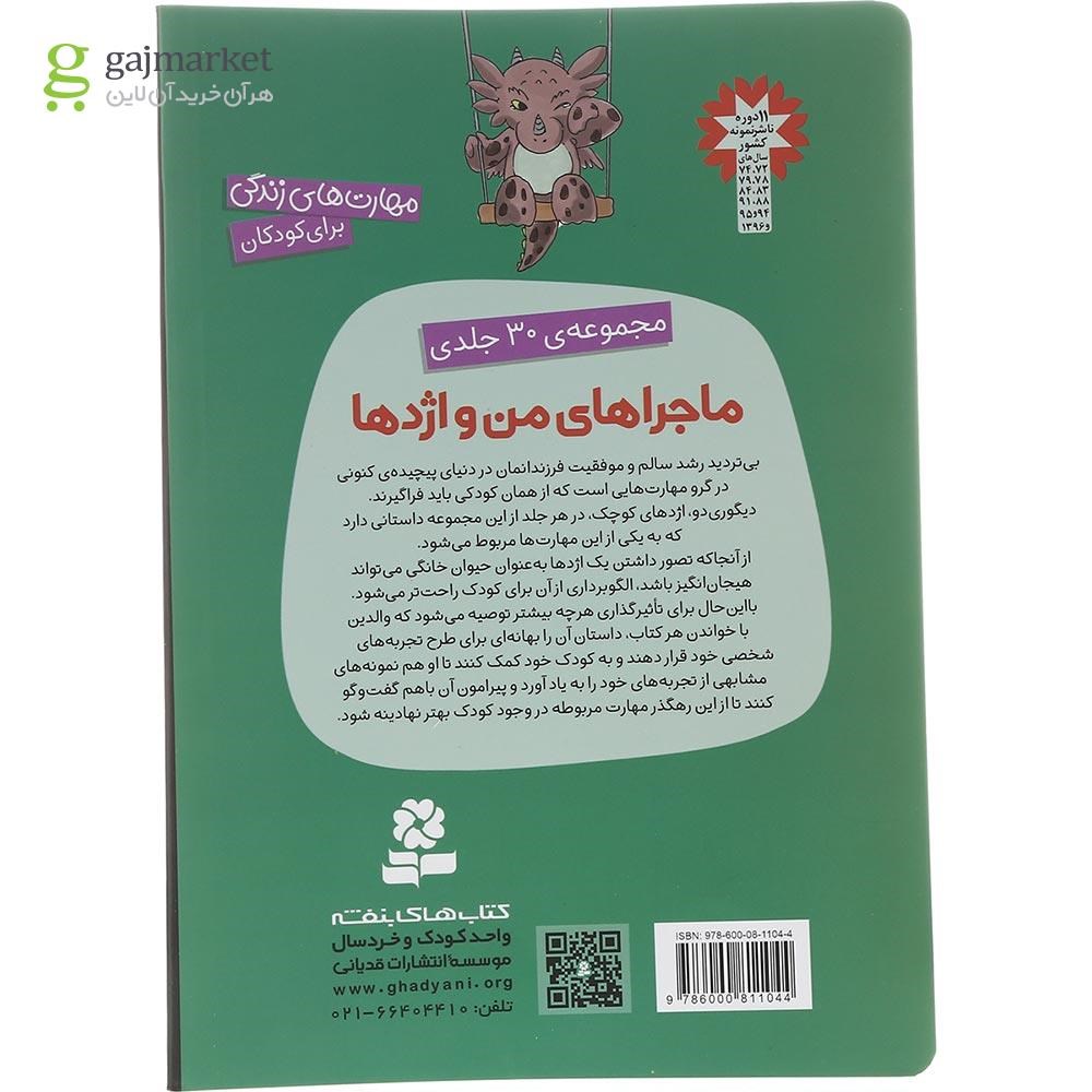 تصویر از کتاب پذیرفتن نه مجموعه ماجراهای من و اژدها جلد 7