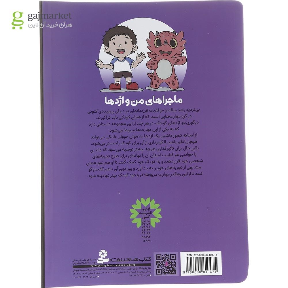 تصویر از کتاب زندگی در لحظه مجموعه ماجراهای من و اژدها جلد 3