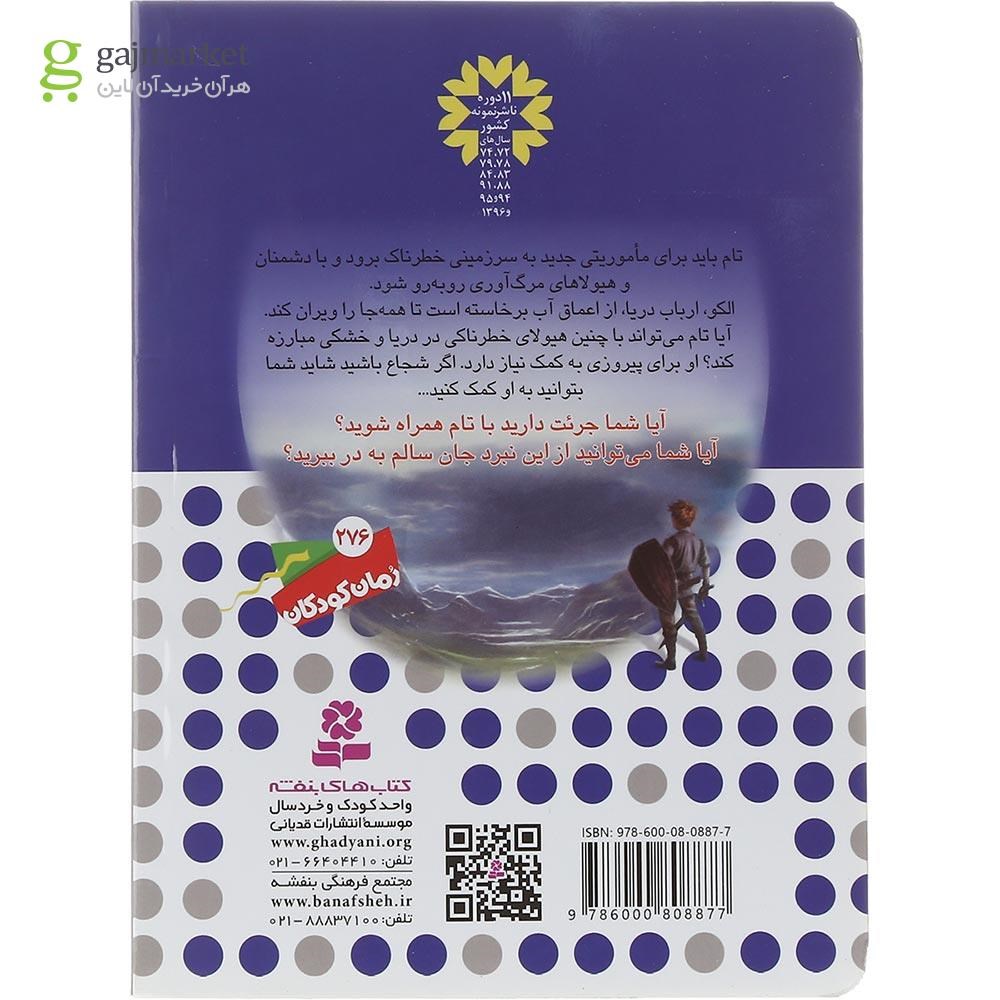 تصویر از کتاب تاروک خار خونین مجموعه نبرد هیولاها جلد 62