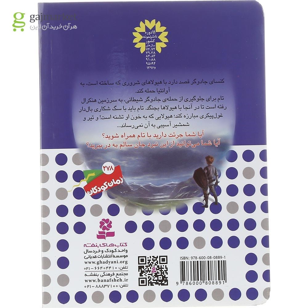 تصویر از کتاب بروتوس شکارچی وحشت مجموعه نبرد هیولاها جلد 63