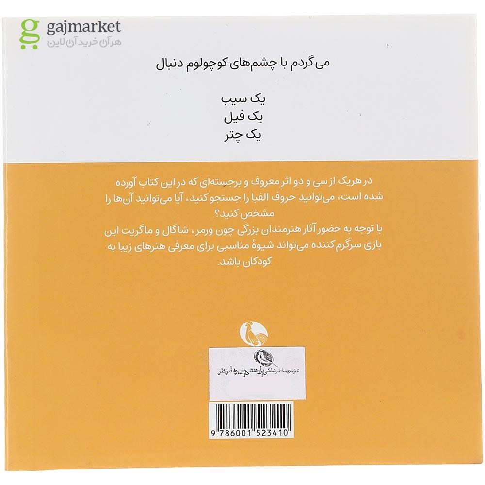 تصویر از کتاب الفبا در هنر مجموعه نگاه کن