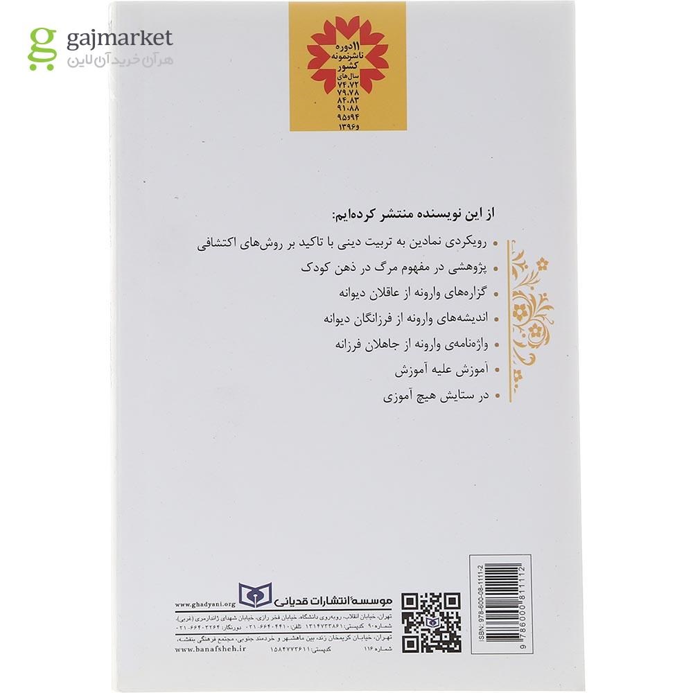 تصویر از کتاب کسب دین علیه کشف دین