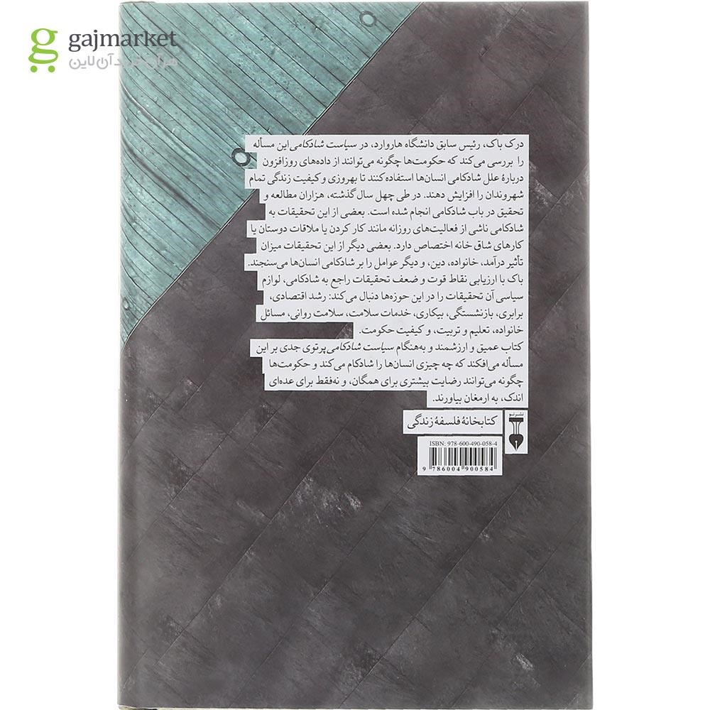 تصویر از کتاب سیاست شادکامی