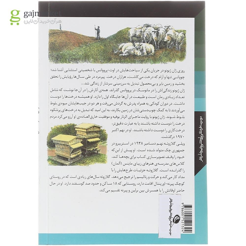 تصویر از کتاب مردی که درخت می کاشت