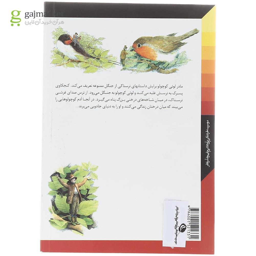 تصویر از کتاب آدم کوچولوها