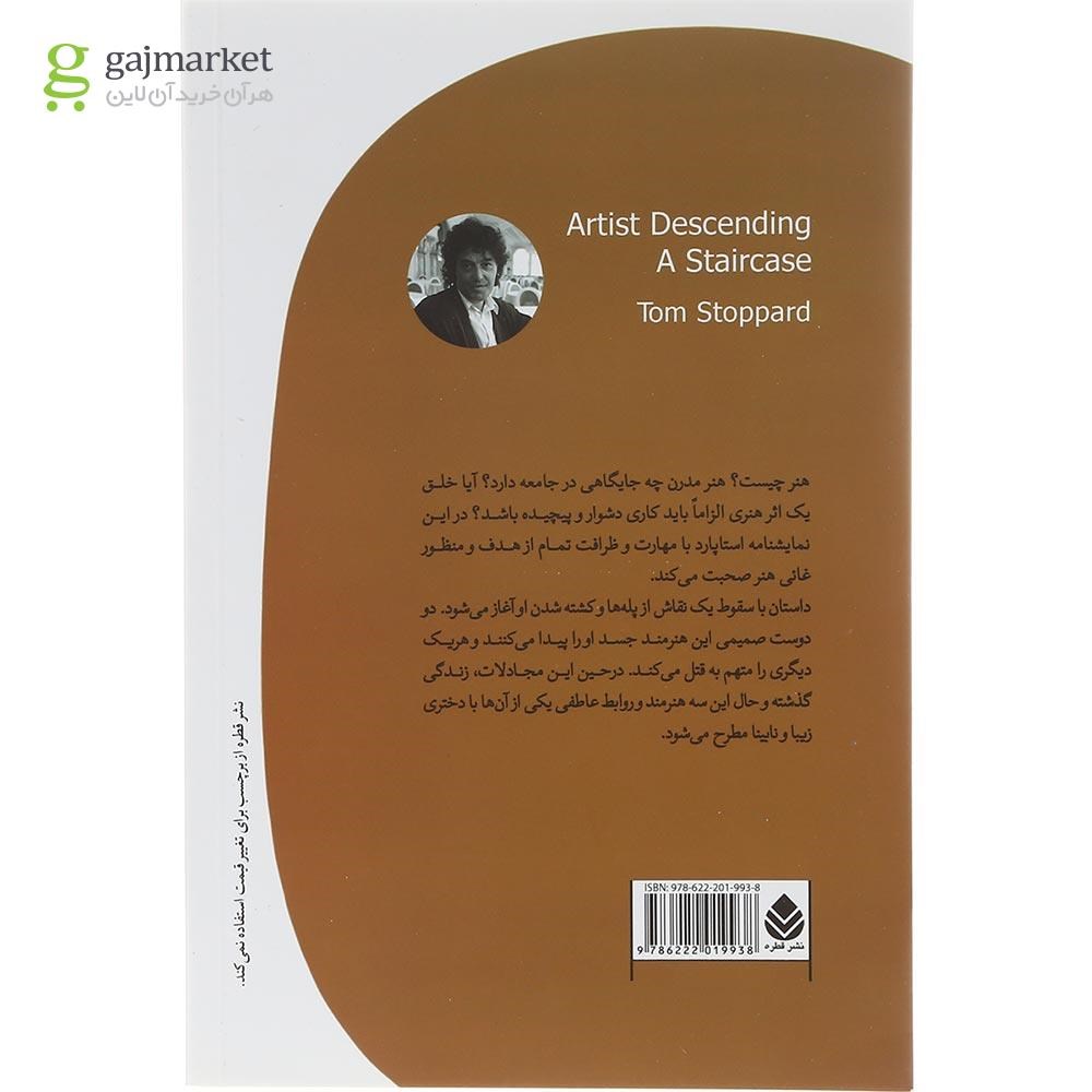 تصویر از کتاب هنرمند از پله ها پایین می آید