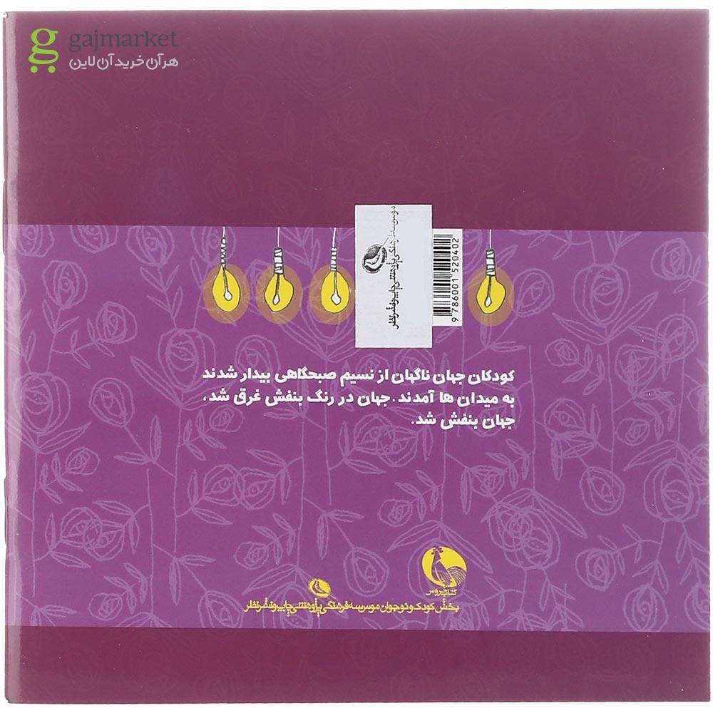 تصویر از کتاب ناگهان چراغ ها روشن شدند مجموعه رنگ عشق جلد 3