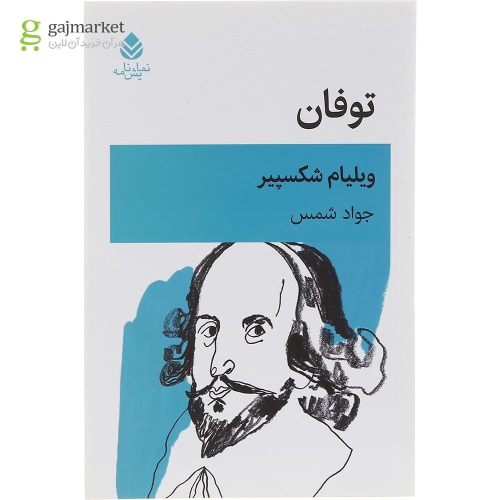 تصویر از کتاب توفان