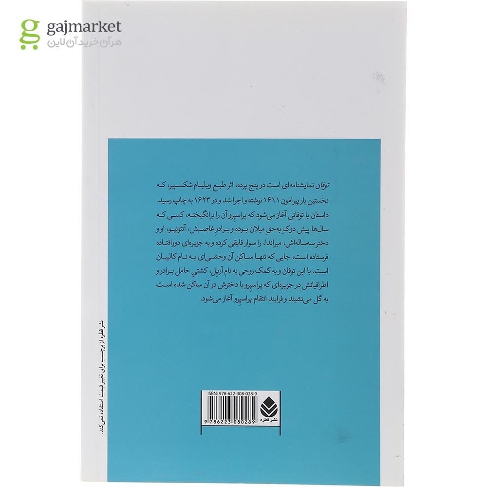 تصویر از کتاب توفان