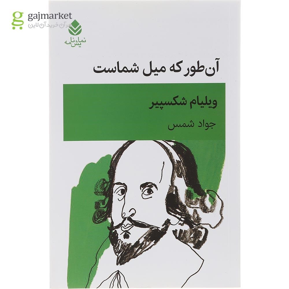 تصویر از کتاب آن طور که میل شماست
