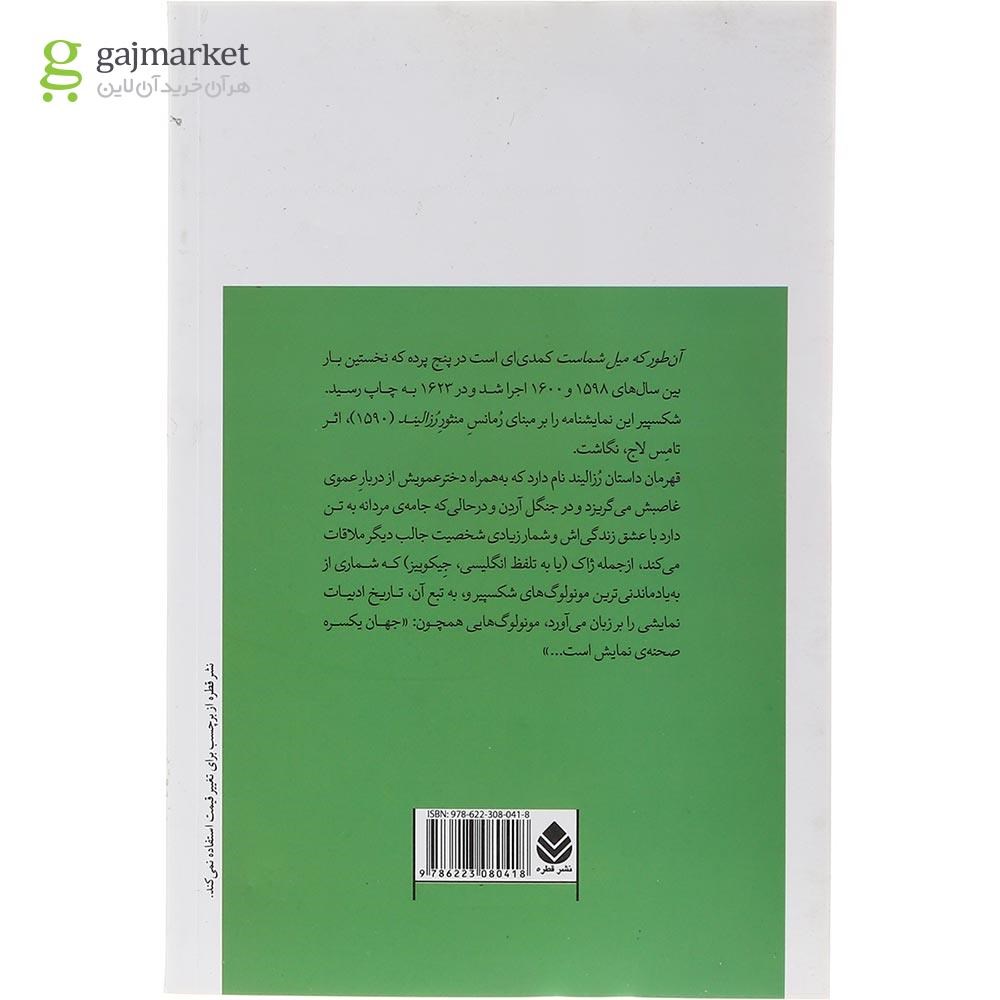 تصویر از کتاب آن طور که میل شماست