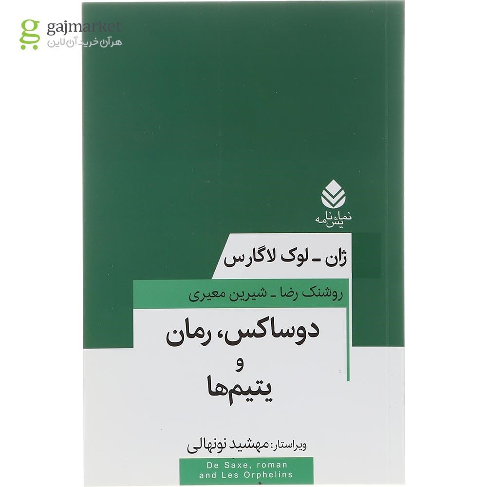 تصویر از کتاب دوساکس رمان و یتیم ها
