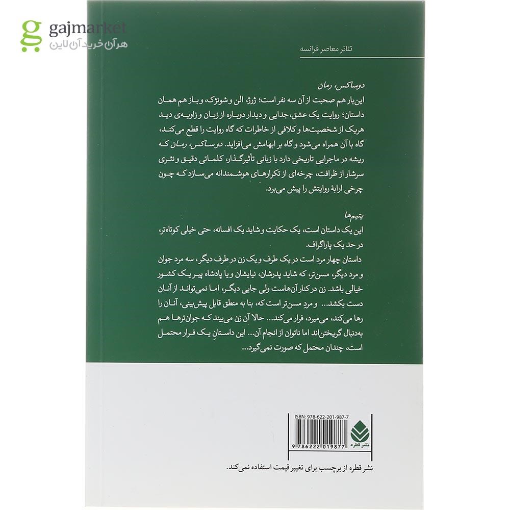 تصویر از کتاب دوساکس رمان و یتیم ها