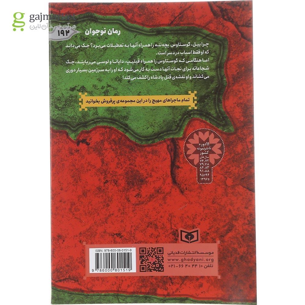 تصویر از کتاب سیرک هیجان انگیز مجموعه ماجرایی ها جلد 7