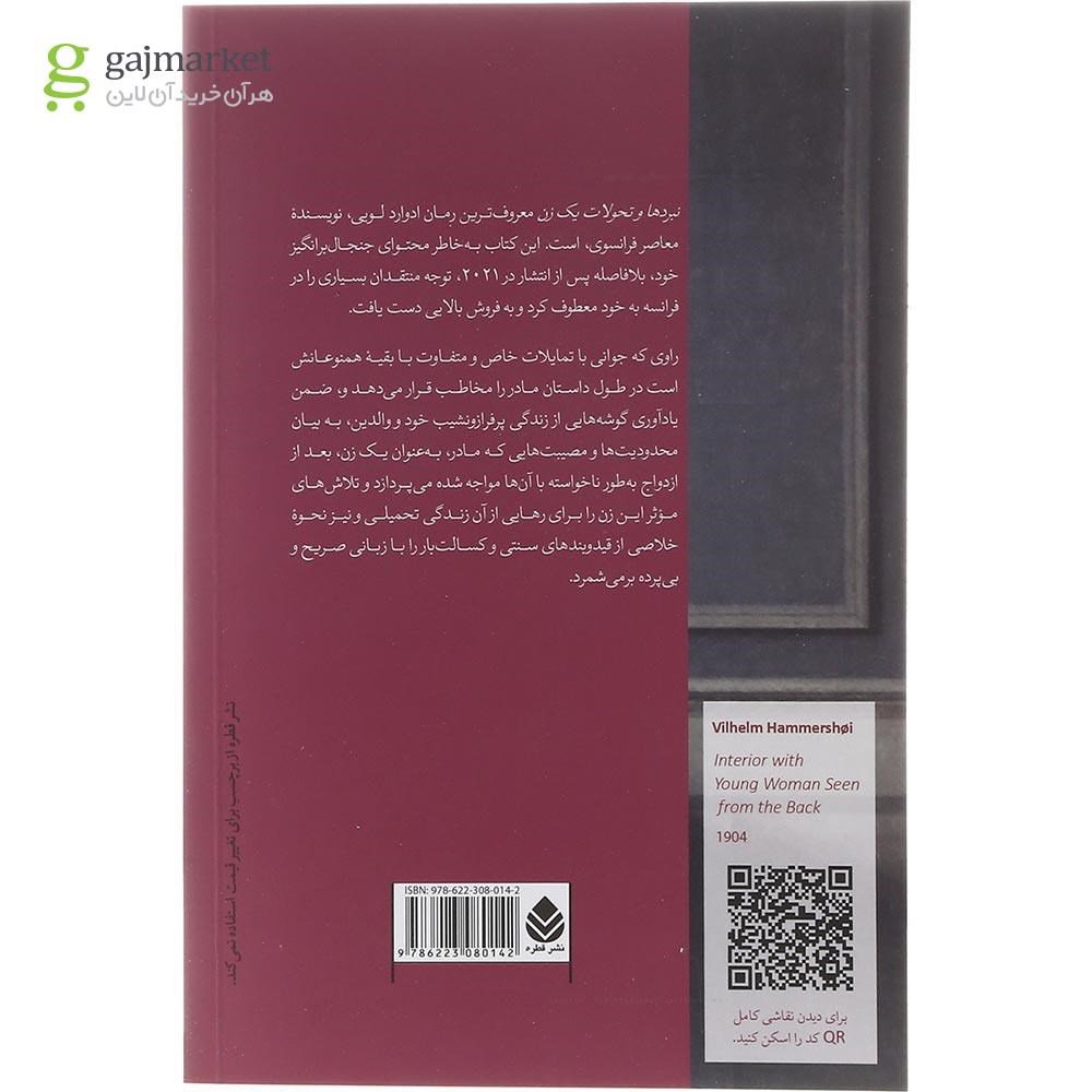 تصویر از کتاب نبردها و تحولات یک زن
