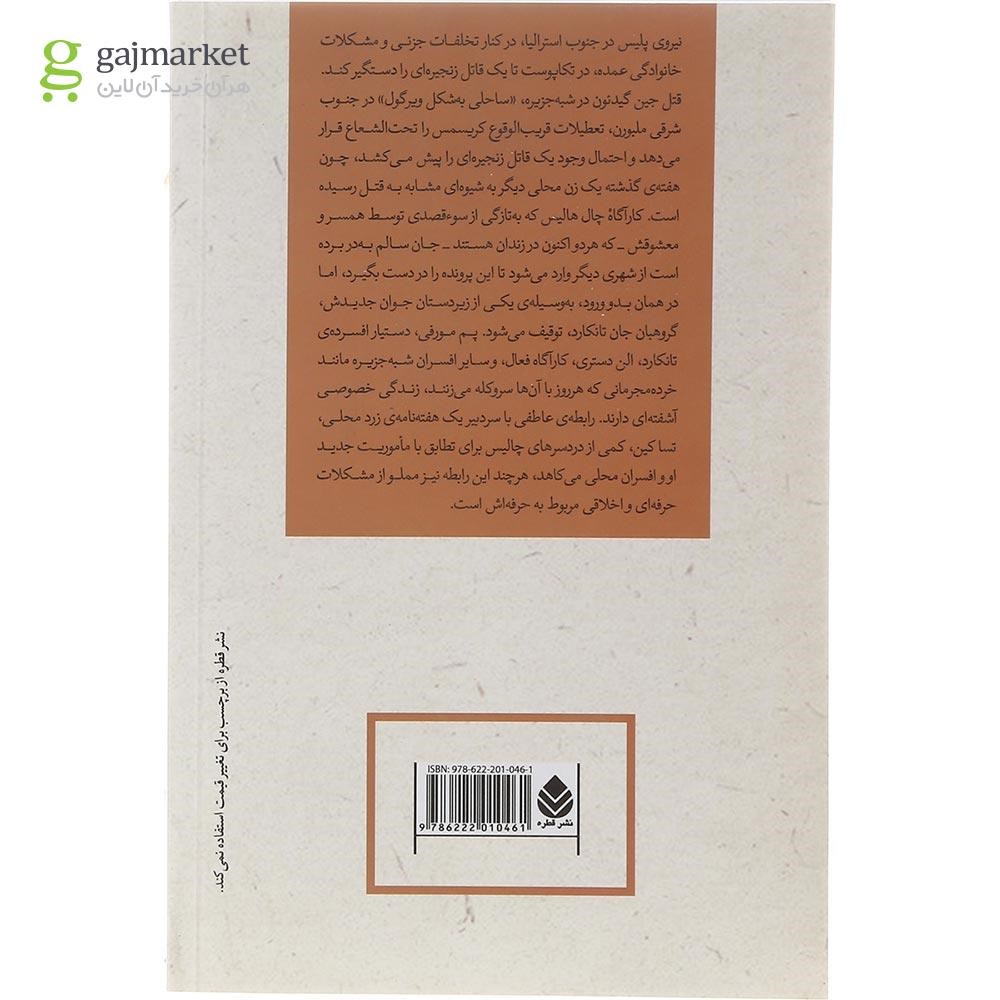 تصویر از کتاب آقای دراگون مجموعه ادبیات پلیسی جلد 37